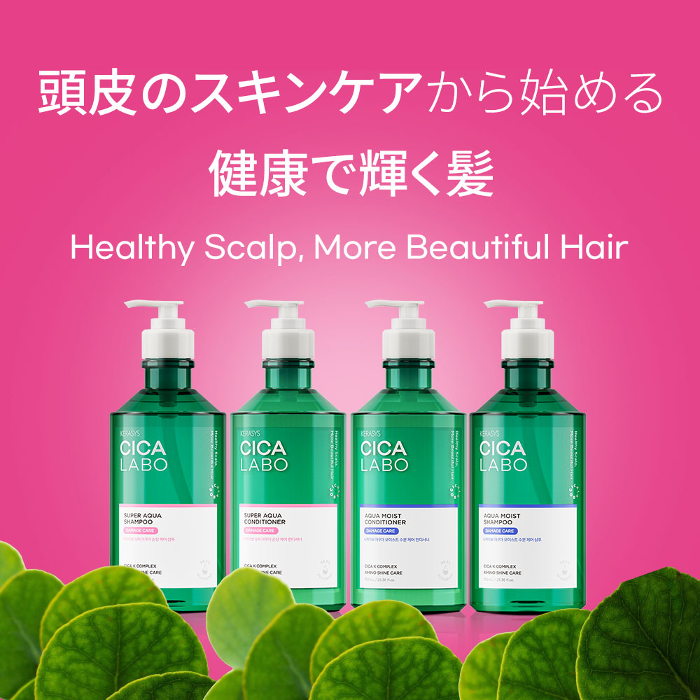 KERASYS（ケラシス） 【KERASYS 公式】(750ml×2)ケラシス シカラボ SA