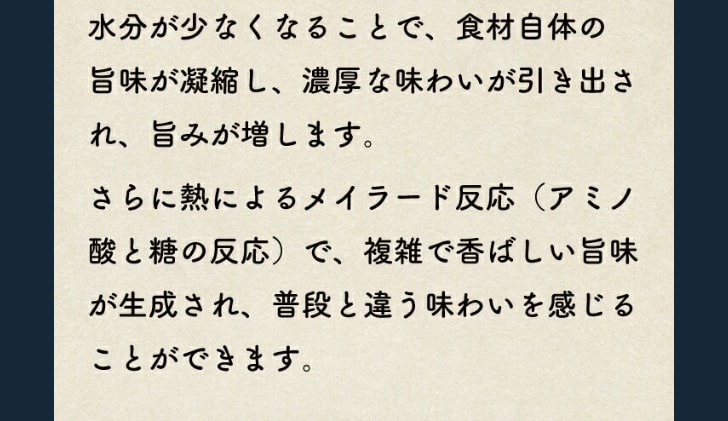 共通 燻製が生む深い香りと余韻
