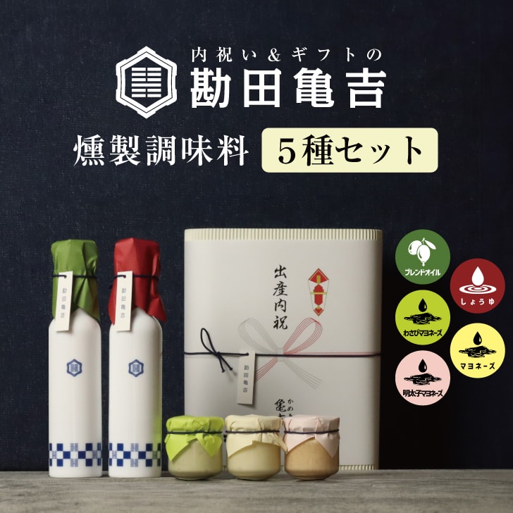 高級調味料5点ギフト