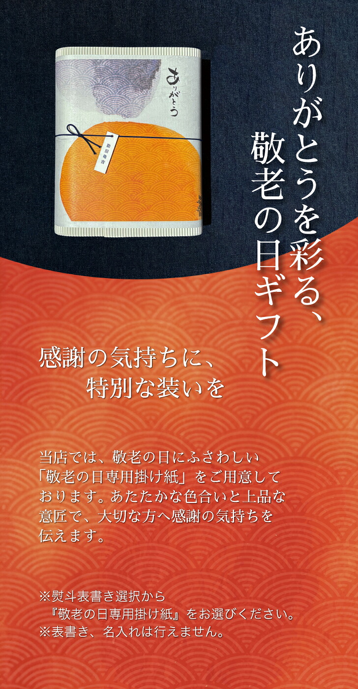 共通 敬老の日 A