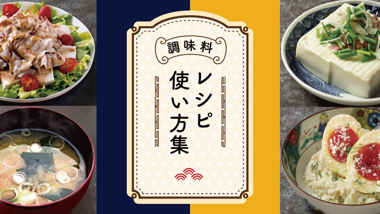 共通 レシピ見出し