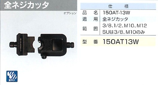 ジャンク扱い 泉精器製作所 イズミ 全ネジカッタ ヘッド部 150AT-13W ケース・説明書付き ☆ PayPay(ペイペイ)決済可能 ☆ 札幌市 清田区 平岡 IZUMI（イズミ） マクセルイズミ（泉精器製作所）全ネジカッタ 150AT