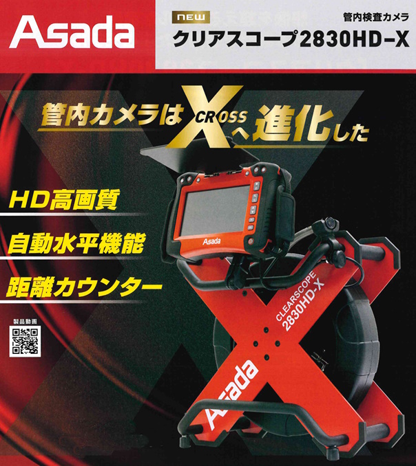 アサダ 管内検査カメラ クリアスコープ 2830HD-X TH2830 ※只今発売記念セールにてカメラレンズカバーを無償付属中※ : th2830 :  かんだ! Yahoo!店 - 通販 - Yahoo!ショッピング