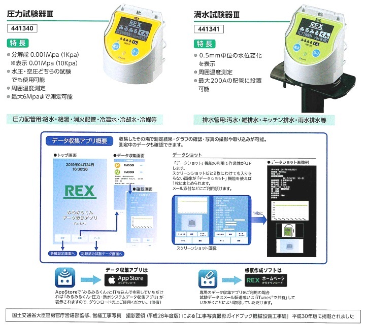 REX レッキス みるみるくん 圧力試験器III 圧力試験器3 TKR12P 441340 :441340:かんだ! Yahoo!店 - 通販 ...