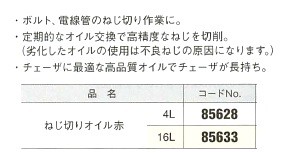 アサダ ねじ切りオイル赤 16L 85633の説明 - 通販 - Yahoo!ショッピング