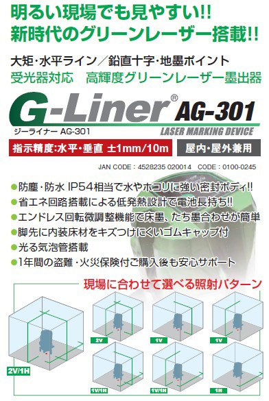 AX アックス G-Liner ジーライナー AG-301 屋内・屋外兼用高輝度