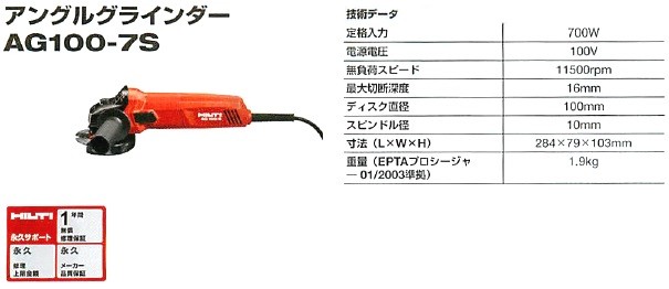 HILTI ヒルティ アングルグラインダー AG 100-7S 2075568 : かんだ