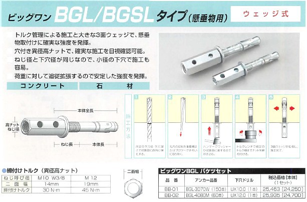 ユニカ ビッグワン BGSLタイプ (ステンレス) 小箱：30本 BGSL-4080M 