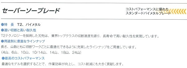 正規販売店】 レノックス バイメタルセーバーソー 18山x200x20x0.9 20487B818R その他電動切断工具、切断機