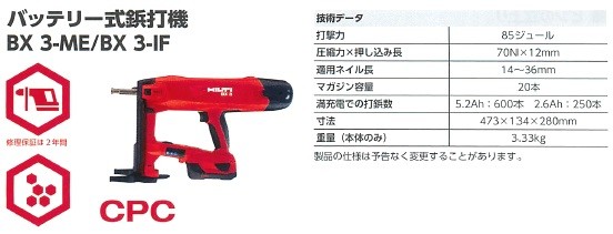 HILTI ヒルティ バッテリー式鋲打機 BX 3-ME / BX 3-IF かんだ！