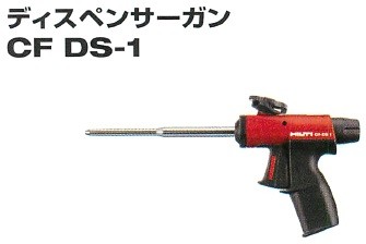 HILTI (ヒルティ) ディスペンサーガン CF DS-1 259768 :259768:かんだ! Yahoo!店 - 通販 -  Yahoo!ショッピング 材料、部品 | capa-verein.com