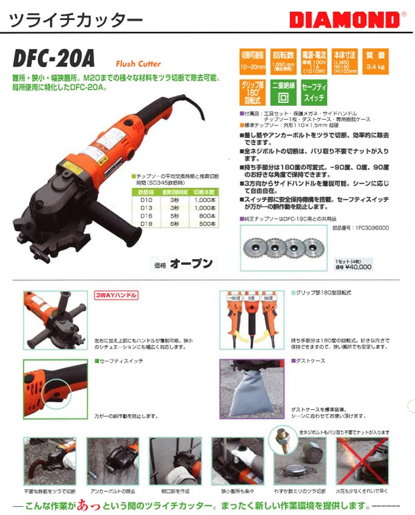 IKK ツライチカッター DFC-20A【メーカー直送】の説明 - 通販 - Yahoo 