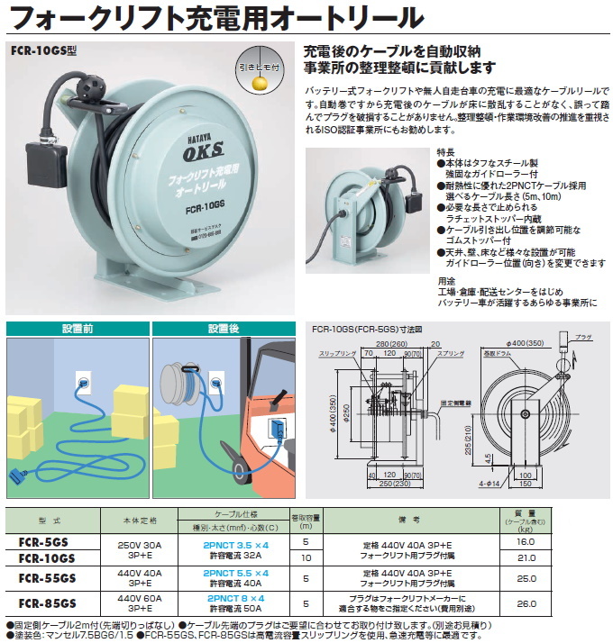 大注目】 OKS フォークリフト充電用オートリール 5m FCR5GS