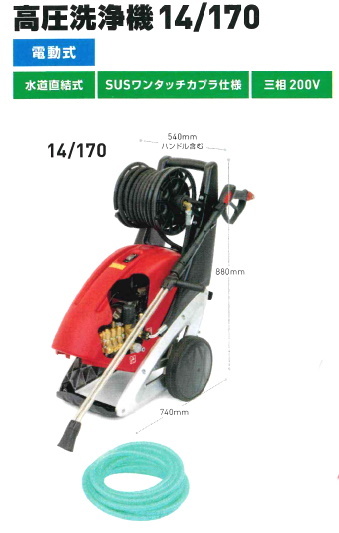 アサダ 高圧洗浄機 14/170 60Hz仕様 HD14170【送料別途見積商品