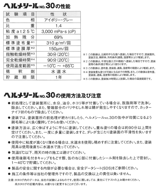 日本ヘルメチックス ヘルメシール No.30 水性防錆塗料 ※下記よりカラーをお選びください かんだ！