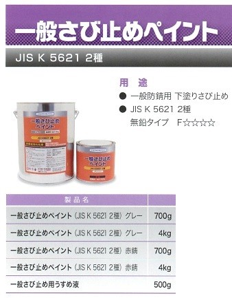 ヘルメチック 一般さび止めペイント 塗料 4Kg