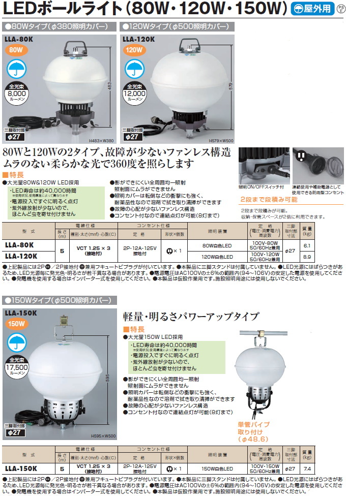 ハタヤリミテッド LEDボールライト 120Wタイプ(φ500照明カバー) 屋外用 
