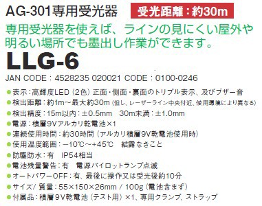 日本製定番 アックスブレーン LLG-6B ジーライナー用受光器 [AXB000635
