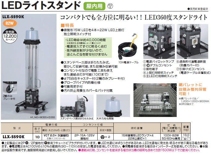 HATAYA（ハタヤ） ハタヤリミテッド LEDライトスタンド 屋内用 LLX 