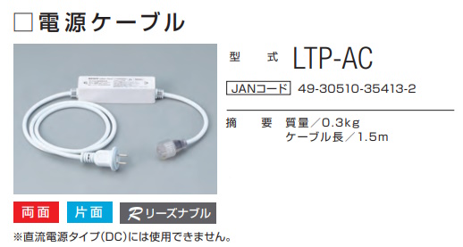 ハタヤリミテッド LEDテープライトシリーズ 電源ケーブル LTP-AC【代引