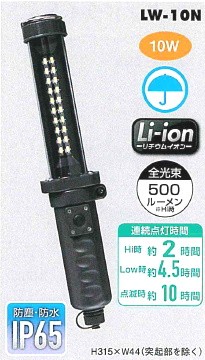 ハタヤ LEDライト 充電式LEDジョーハンドランプ LW-10N 防雨型 屋外用 