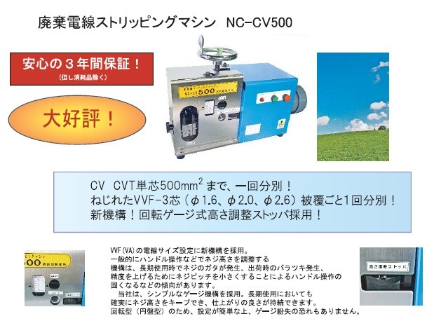 西田製作所 廃棄電線ストリッピングマシン NC-CV500 : nc-cv500 : かんだ! Yahoo!店 - 通販 - Yahoo!ショッピング