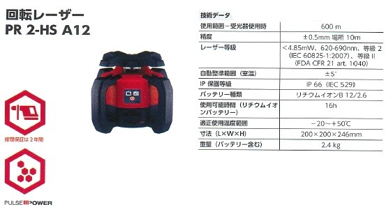 HILTI ヒルティ 回転レーザー PR 2-HS A12 2131538 （バッテリー 