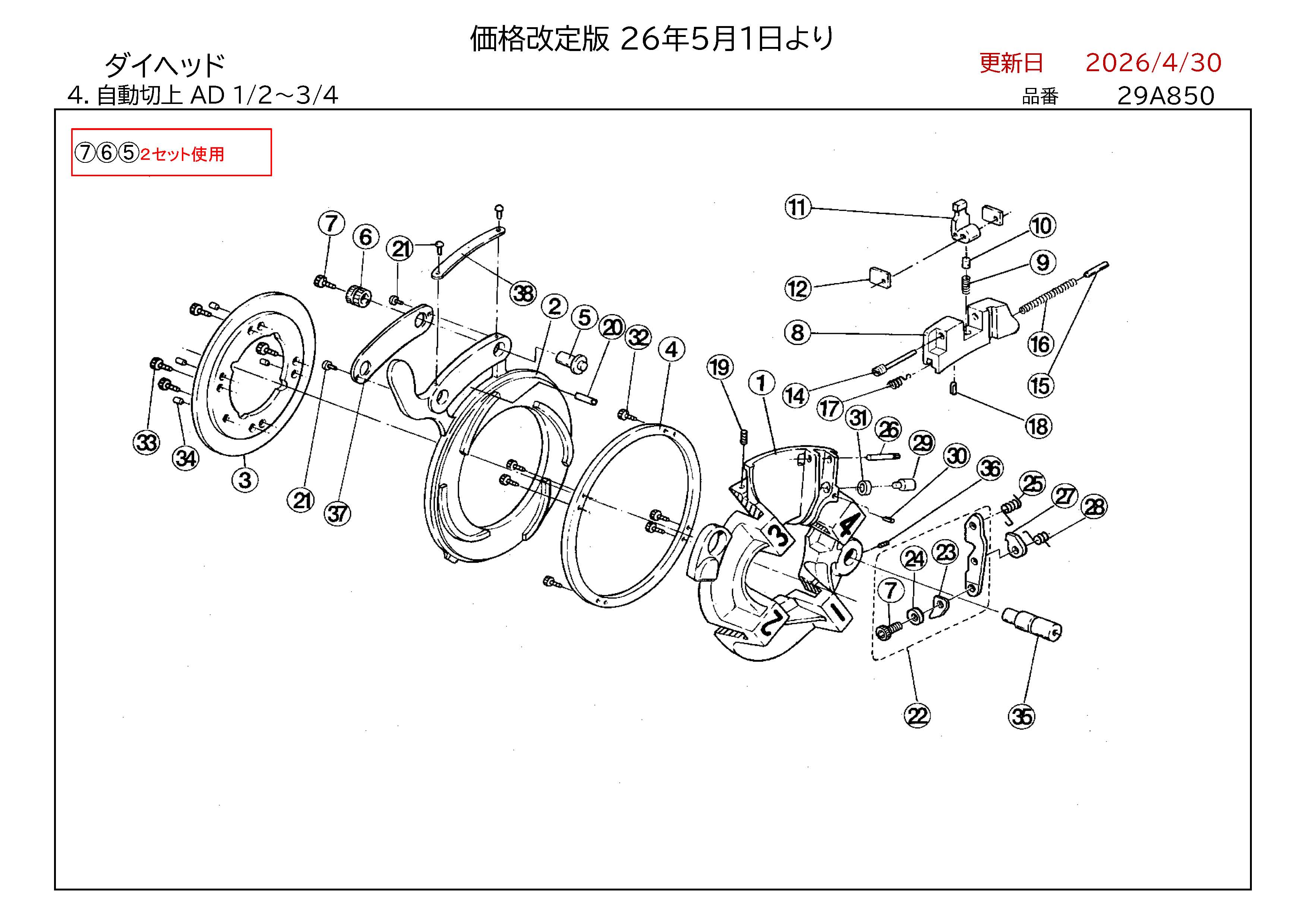 メインプレート　大工部品 REX ダイヘッド用部品 自動切上 AD 1/2〜3/4 図番 38：7747 目盛