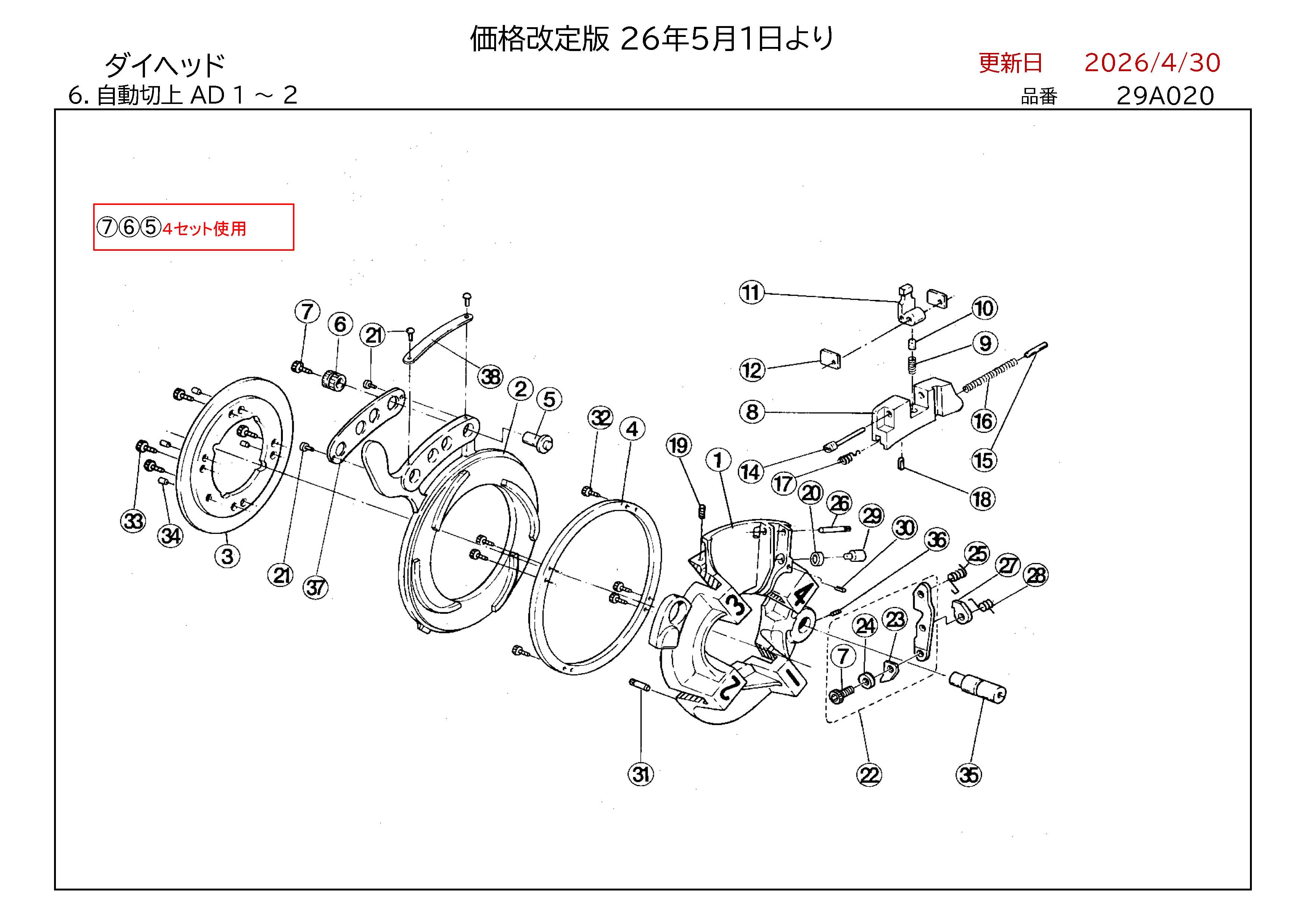 レッキス工業 REX ダイヘッド用部品 自動切上 AD 1〜2 図番 6：7693 