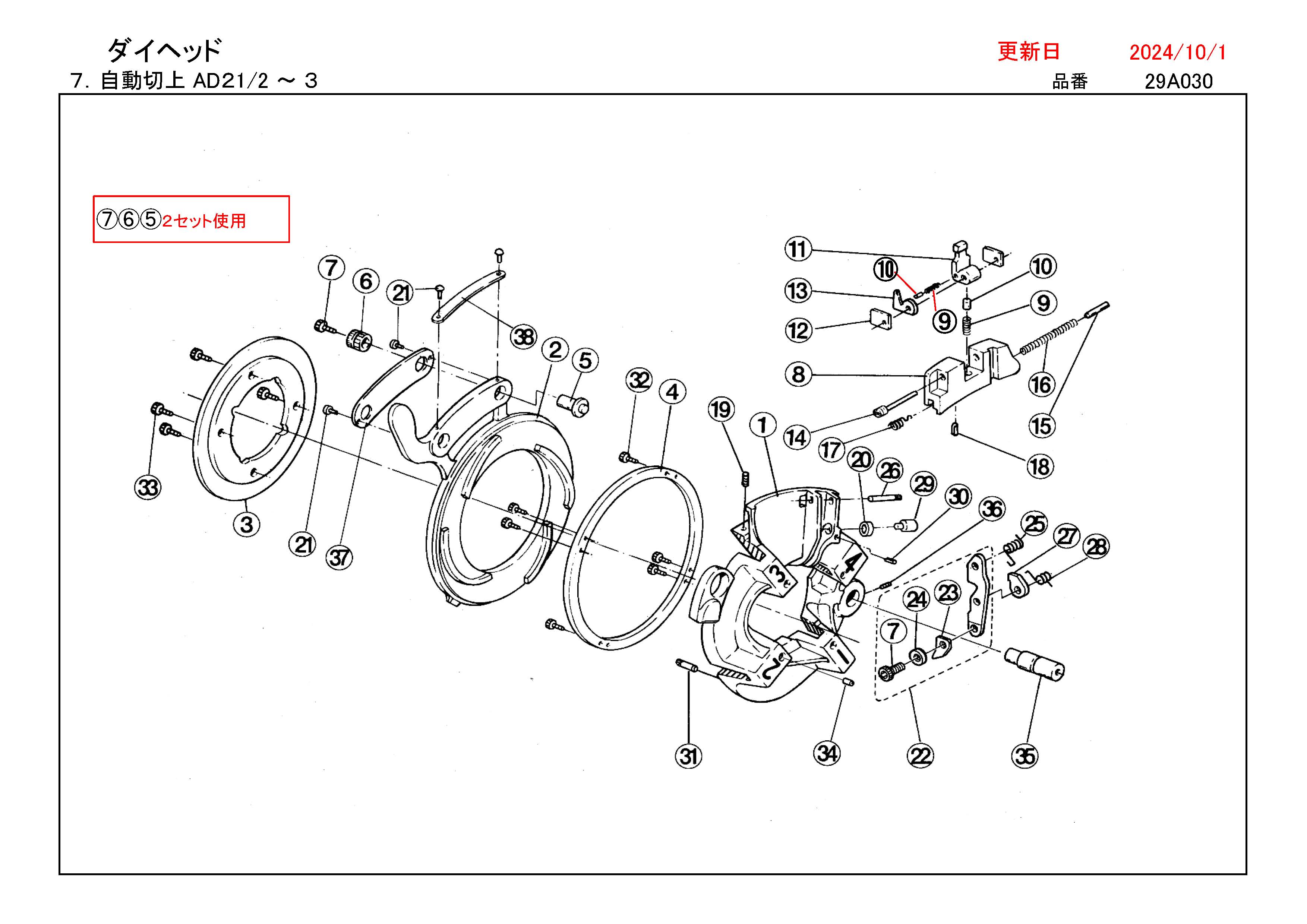 REX ダイヘッド用部品 自動切上 AD 2 1/2〜3 図番 23：7793 切上レバー