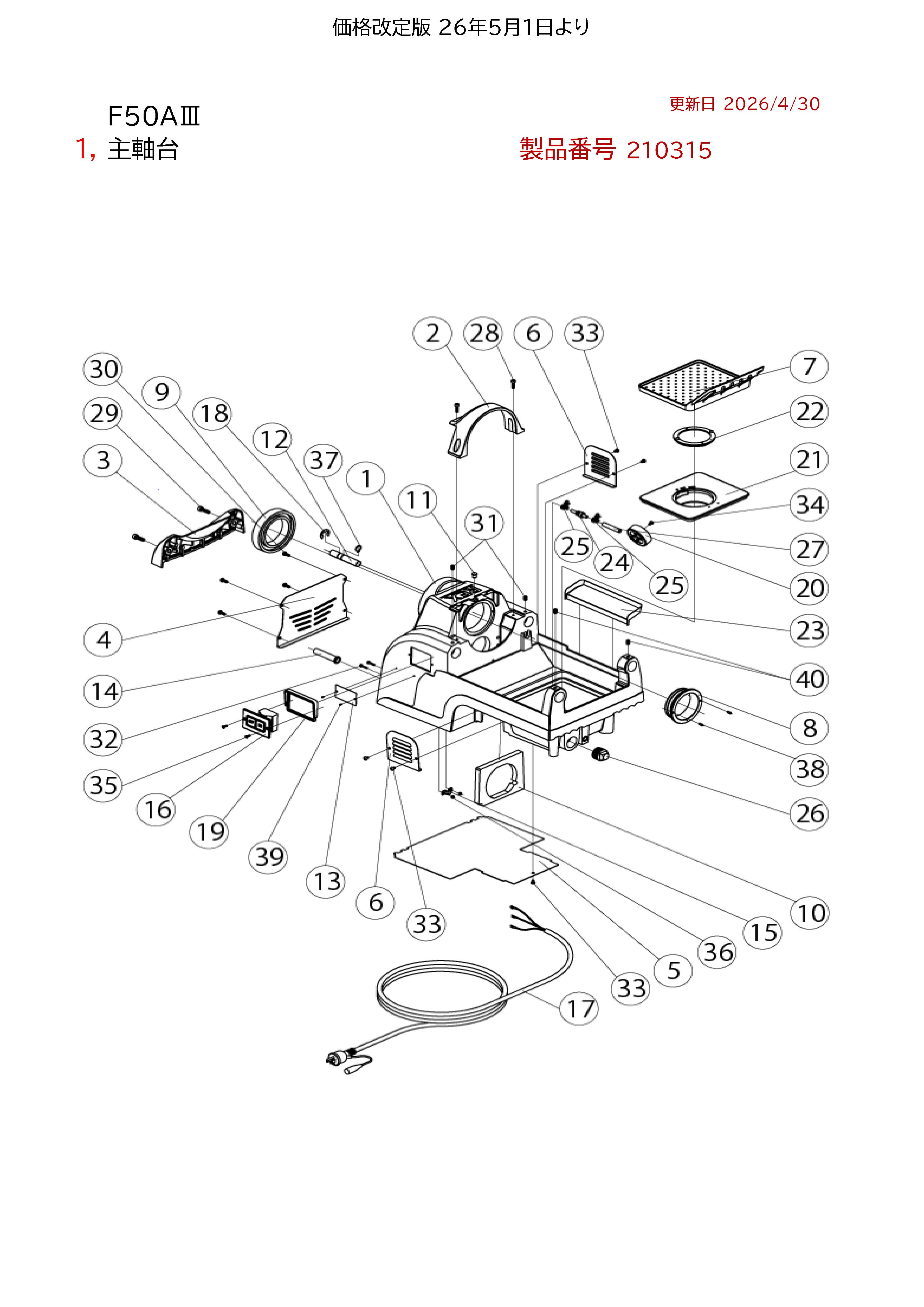 メインプレート　大工部品 REX F50A用部品 主軸台部 図番 1：FF01 F50主軸台の説明 - 通販