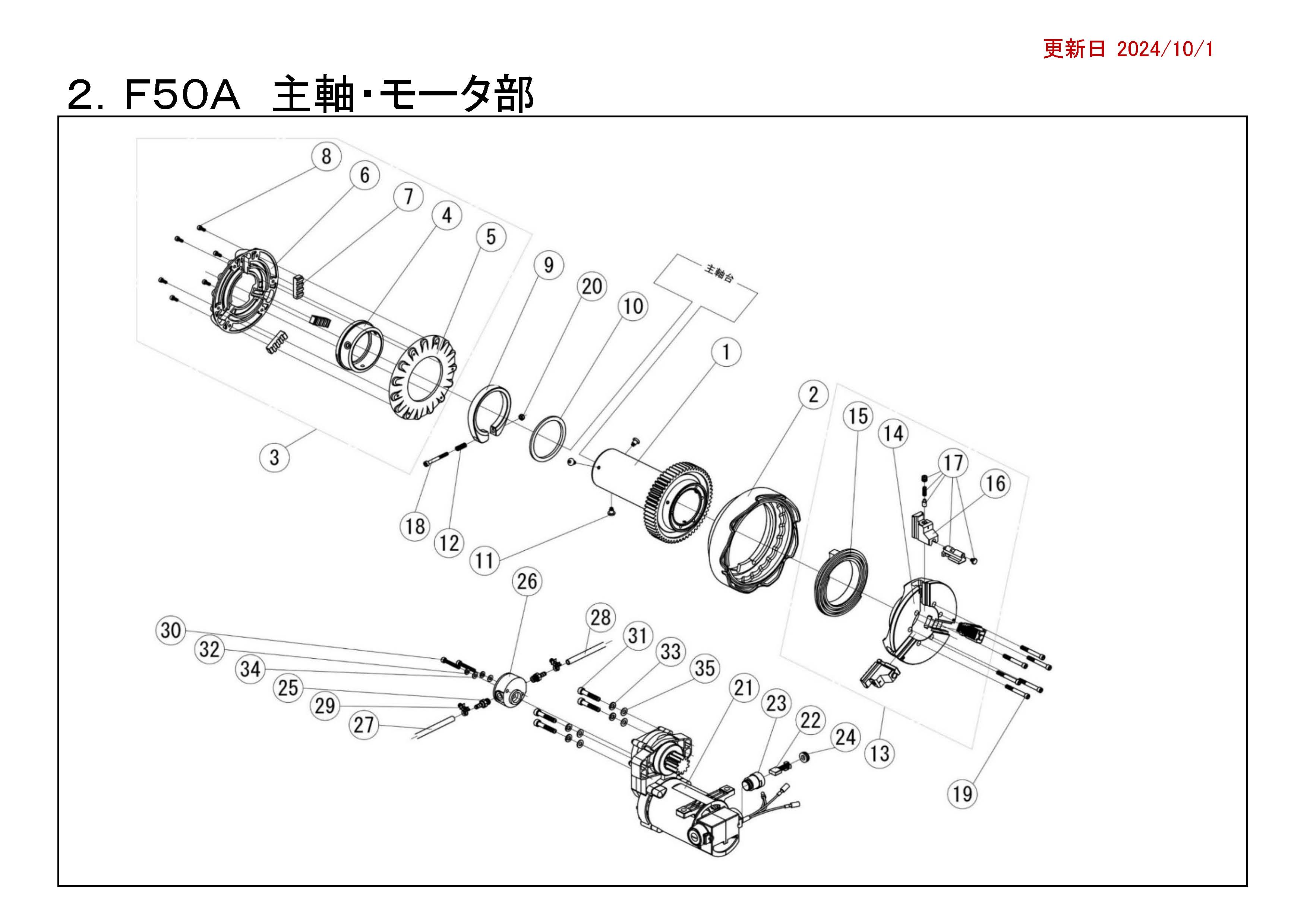 REX F50A用部品 主軸台部 かんだ！