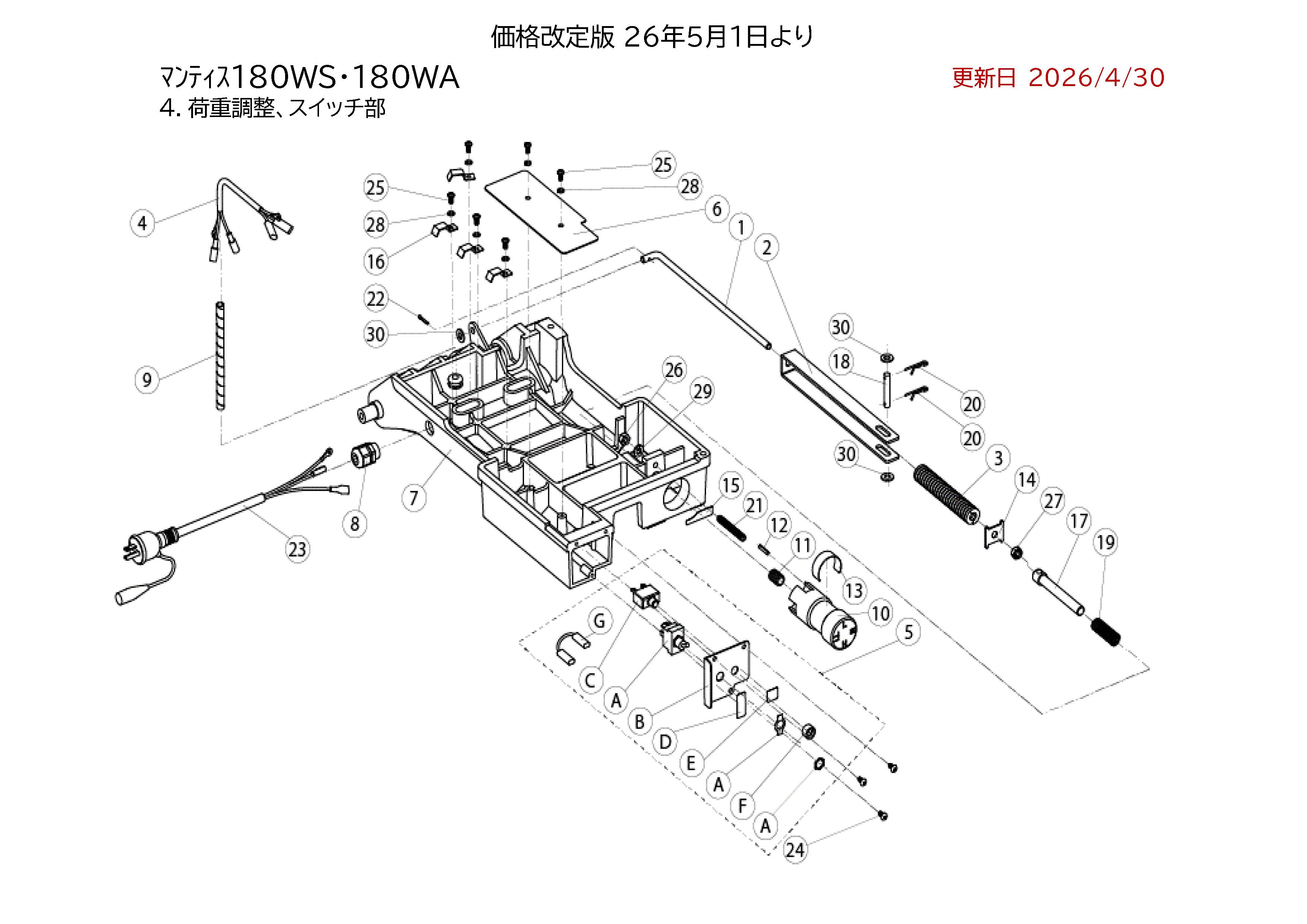 REX マンティス180WS/180WA用部品 荷重調整・スイッチ部 図番6 SL13