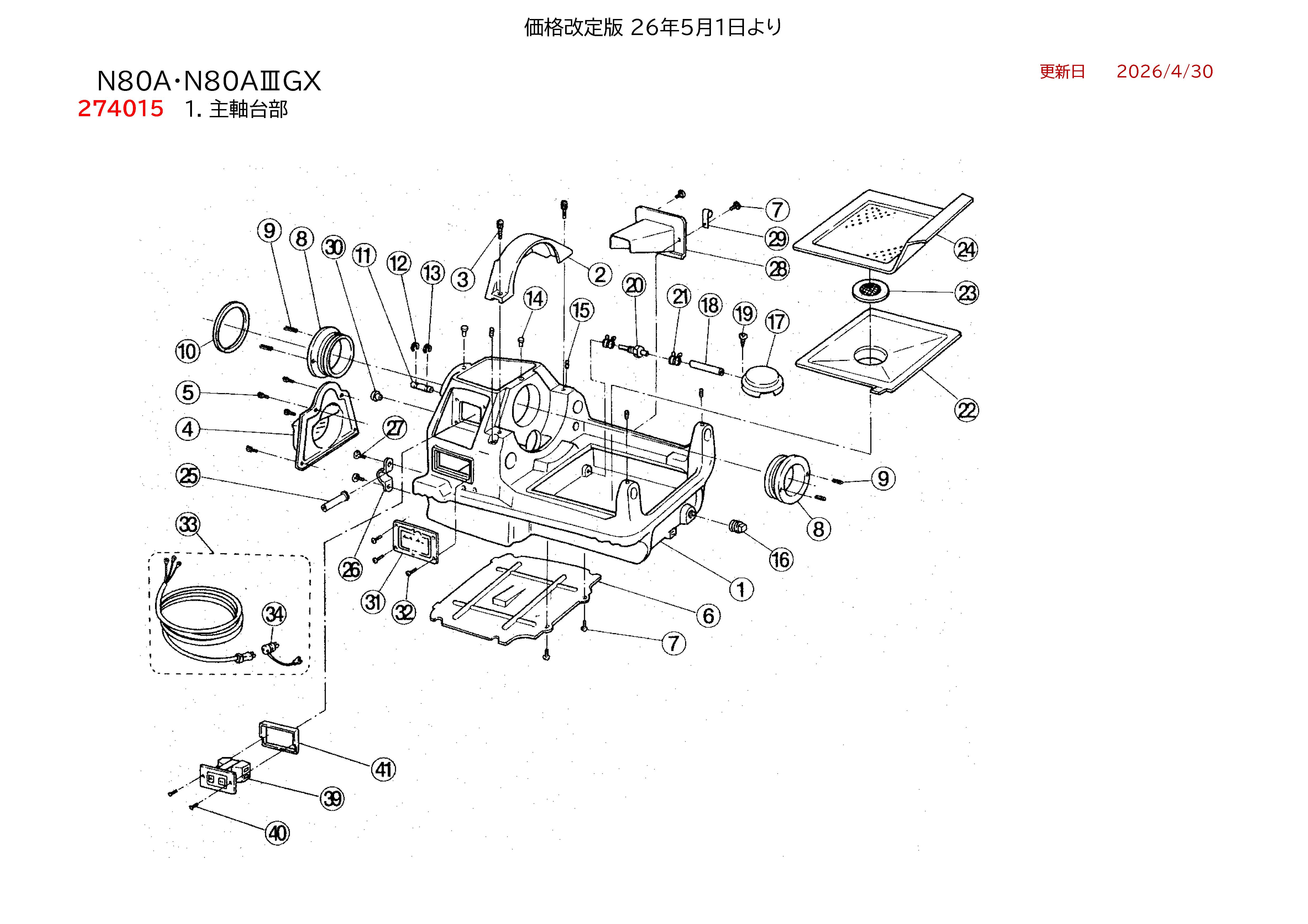 レッキス工業 REX N80A用部品 主軸台部 図番 39：N008 スイッチ