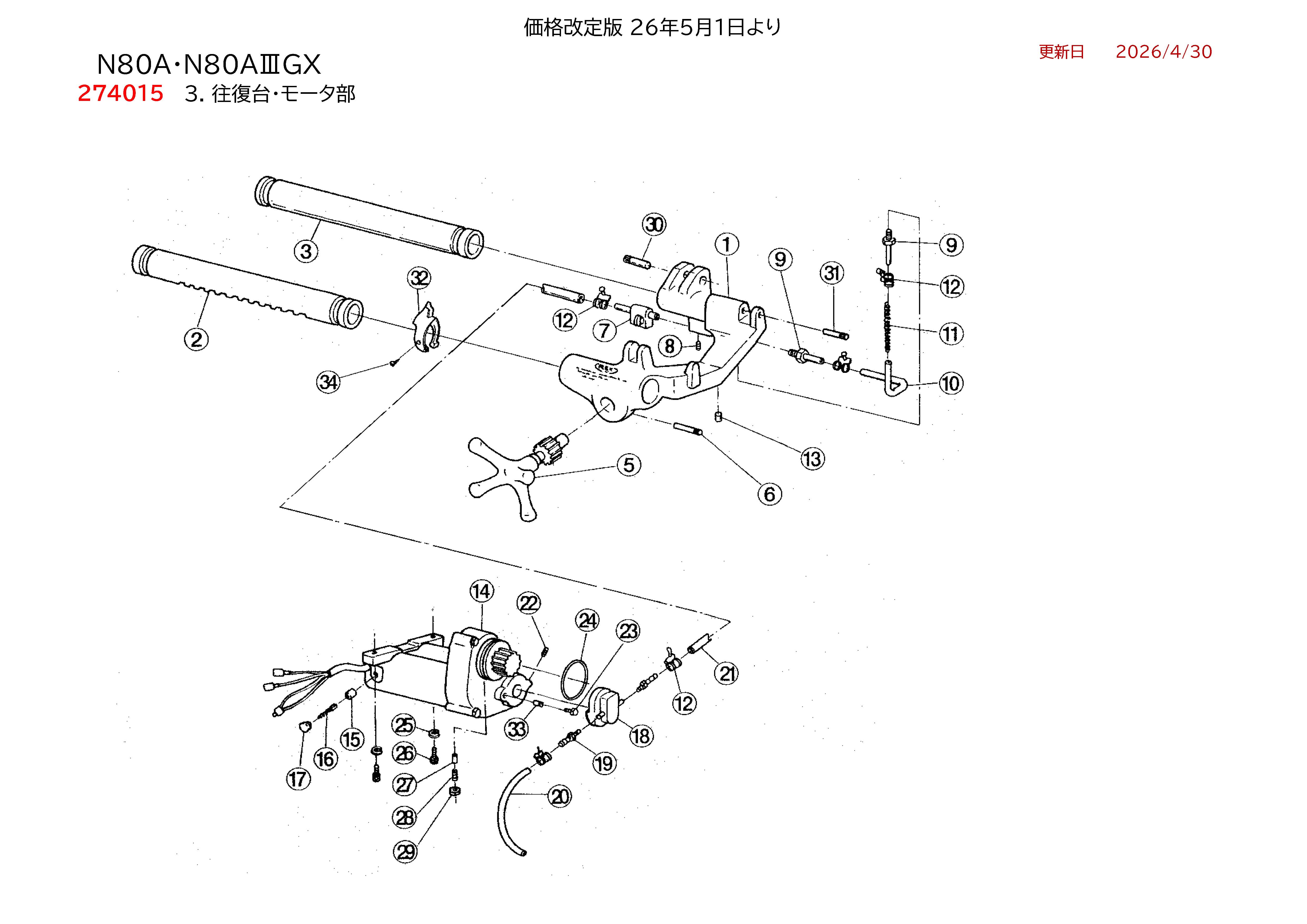 レッキス工業 REX N80A用部品 往復台・モータ部 図番 10：ZD13 往復台