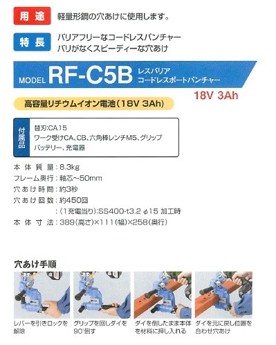 亀倉精機 コードレスパンチャー RF-C5B かんだ！
