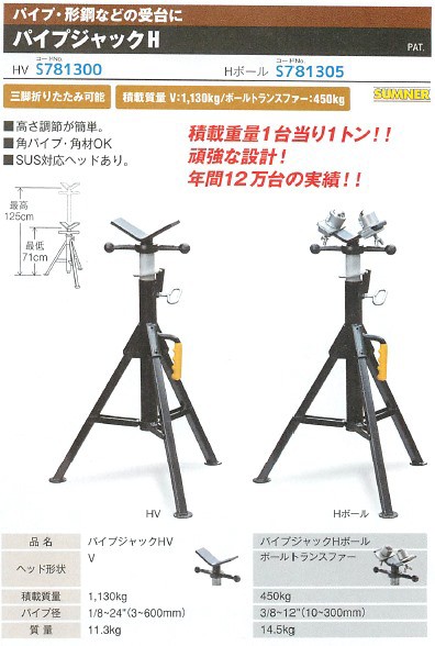 Asada アサダ パイプジャックH HV S781300