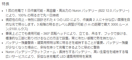HILTI ヒルティ NURON LED 建築用照明 SL-6-22 ボックス 2242904の説明