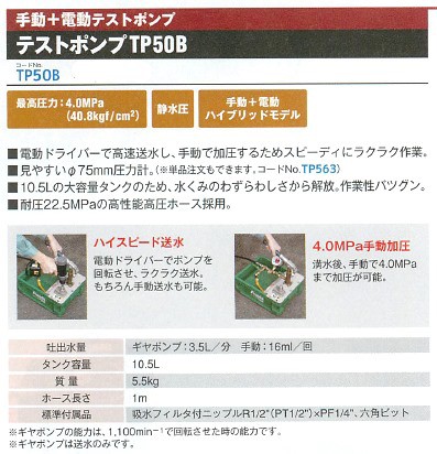 アサダ テストポンプ TP50B :tp50b:かんだ! Yahoo!店 - 通販 - Yahoo
