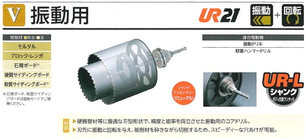 ユニカ UR21 振動用 STシャンク UR21-V170NST