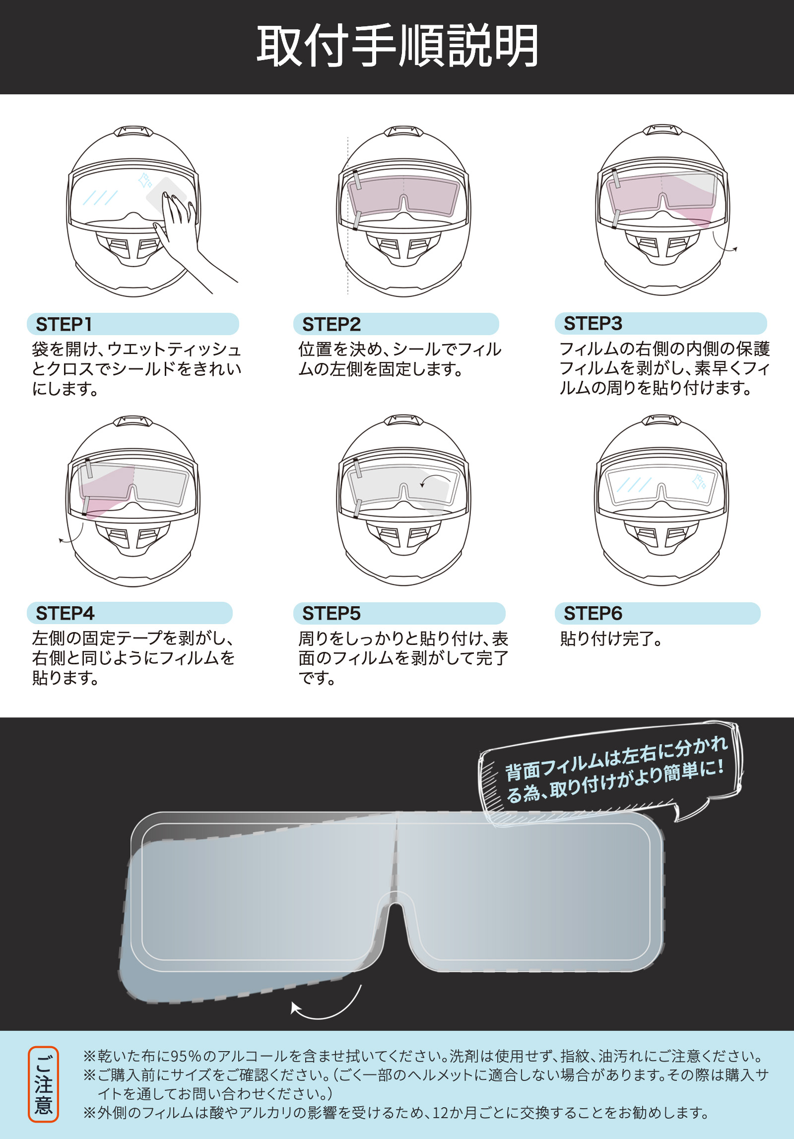 ヘルメット シールド フィルム 撥水 uv カット 汎用 バイク