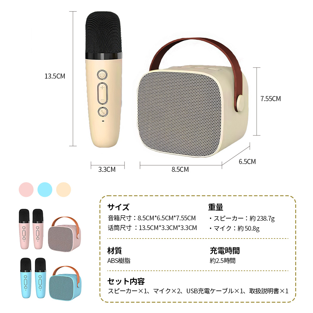 カラオケマイク ミニ Bluetooth スピーカー 2本付きカラオケセット