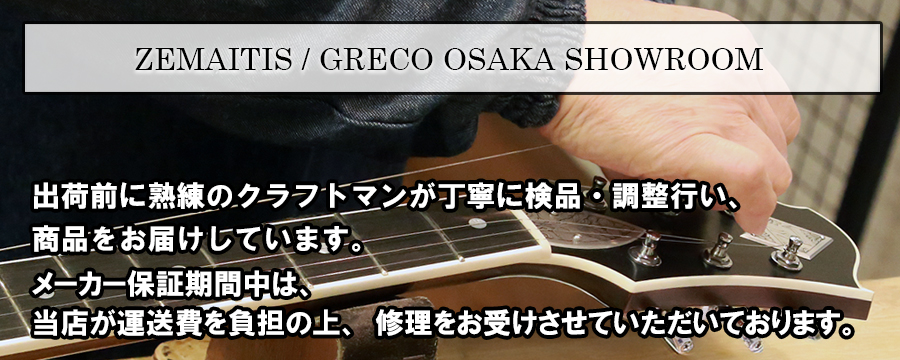 Greco 2本セット　期間限定値下げ ZEMAITIS GRECO OSAKA SHOWROOM - Yahoo!ショッピング