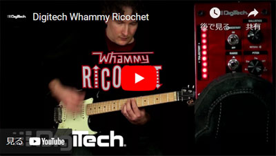 DigiTech Whammy Ricochet ギターエフェクター DIGITECH Whammy Ricochet ギターエフェクター(ワーミー