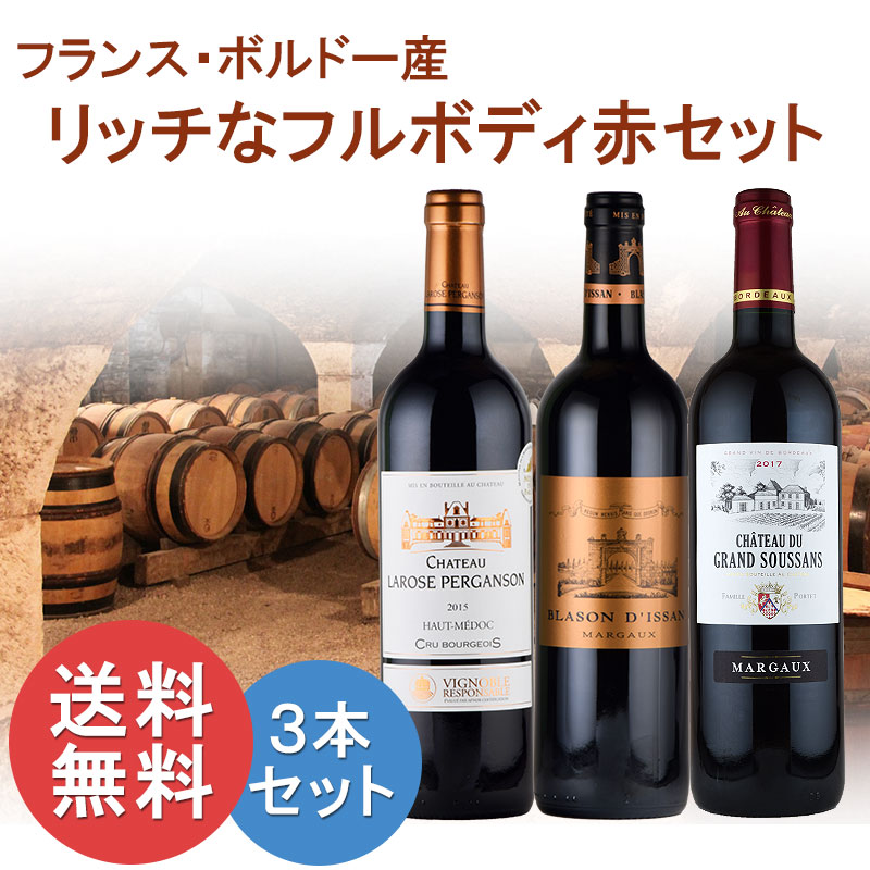 フランスワイン4本セット よりどりセット 対象商品】 ボルドー・ブルゴーニュ赤ワイン4本セット