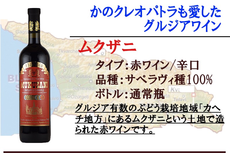 赤ワインセット ジョージアワインセット グルジアワイン フル