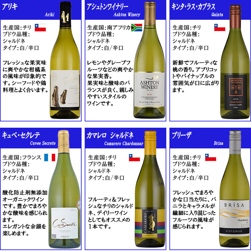 白ワインセット 全てシャルドネを使った白ワインセット ６本 シャルドネ wine set 750mlx6本 ハロウィン :10000746:神田商店  - 通販 - Yahoo!ショッピング