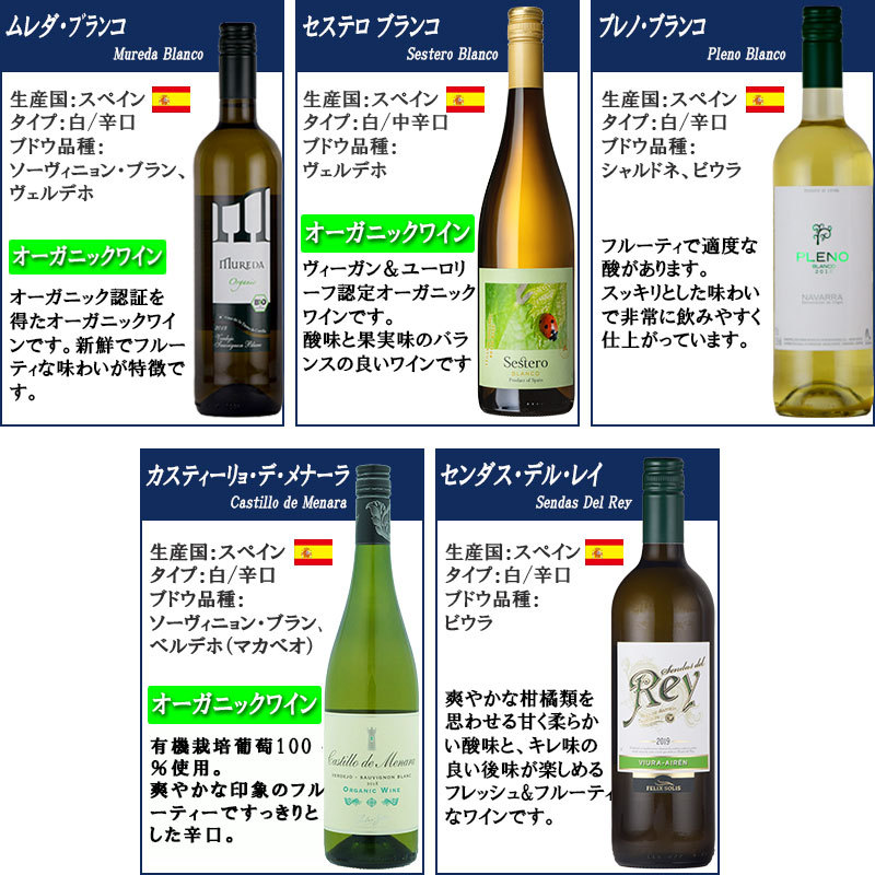 白 ワイン セット オーガニック ワイン 入り ５本 スペイン 産 wine set ハロウィン :10000755:神田商店 - 通販 -  Yahoo!ショッピング