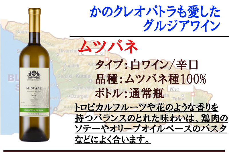 ワインセット グルジアワインセット 赤ワイン 白ワイン wine set 爆買