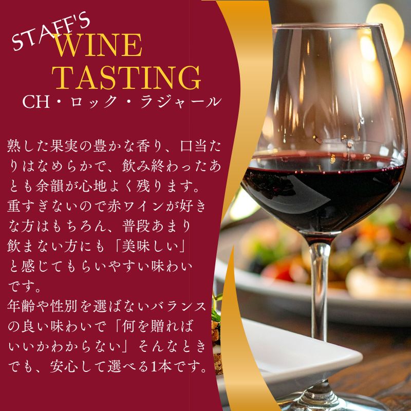 ワイン ギフト 赤ワイン1本 シャトー・ロック・ラジャール 贈り物に